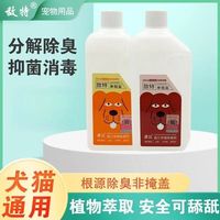 敌特 健康敌特宠物猫咪狗狗去尿味除臭液消毒抑菌宠物除臭剂喷雾清洁