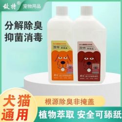 敌特 健康敌特宠物猫咪狗狗去尿味除臭液消毒抑菌宠物除臭剂喷雾清洁