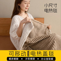 三春 学生电热披肩冬季怕冷居家取暖神器宿舍办公室盖腿加热披肩毯