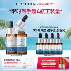 优斐斯 氨甲环酸精华液