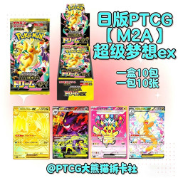 Pokemon M2A超级梦想ex日版卡牌盲盒
