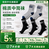 勋阳宇乐 春夏透气防滑减震字母中筒袜  5双