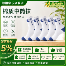 勋阳宇乐 春夏透气防滑减震字母中筒袜 5双