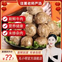 丸小明正宗潮汕传统牛肉丸牛筋丸正宗特产火锅丸子200g/包
