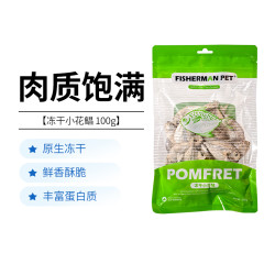 FISHERMANPET 冻干小花鲳宠物零食猫咪狗狗冻干深海鱼鲳鱼美味酥脆