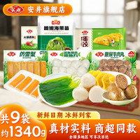 安井 火锅丸子锁鲜装撒尿牛肉丸鱼丸蟹肉棒关东煮麻辣烫食材zy