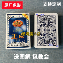 正点 1副)正点6966 魔术扑克原厂象形密码背面肉眼记号牌表演