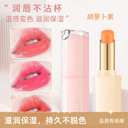 自然滋润～保湿变色唇膏化妆品女生