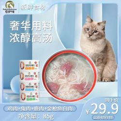 它护味猫汤罐猫咪（24罐装）鹿肉兔肉金枪鱼鸡丝宠物食品猫零食罐