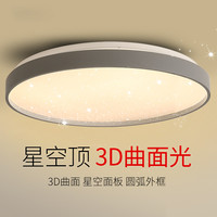 拉伯塔 3D曲面大客厅主灯现代简约大气星空吸顶灯家用三色调光餐厅过道灯