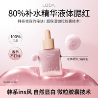 lizda泡泡液体腮红03色 不卡粉持久水润温柔韩系纯欲风