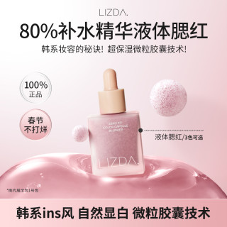 lizda泡泡液体腮红03色 不卡粉持久水润温柔韩系纯欲风