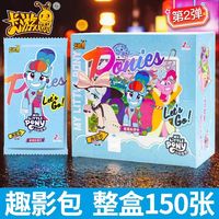小马宝莉趣影包第2弹第3弹整盒30包150张卡收藏卡牌