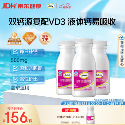 钙尔奇 液体钙维生素D软胶囊 270粒