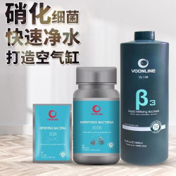 沃韦朗 β3硝化细菌净水养鱼消化菌分解鱼便产生氨氮亚硝酸盐鱼缸