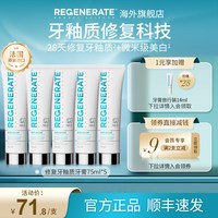 移动端：REGENERATE 牙釉质科技牙膏
