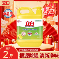 立白 清新柠檬洗洁精 1kg