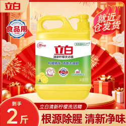 立白 清新柠檬洗洁精 1kg