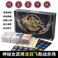 游卡桌游 游戏原装三国杀十周年暗金豪华版桌游卡牌12神将将界限突破风火林