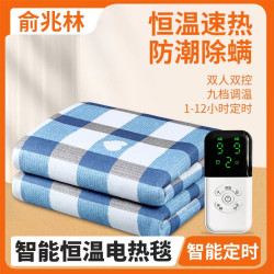 俞兆林 取暖神器毛呢印花恒温除螨双人家用宿舍加热暖身电热毯防水