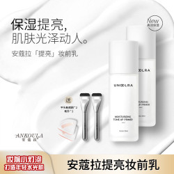 {安蔻拉}旗舰店保湿妆前提亮液透亮水光感提亮底妆服帖送刷子粉扑