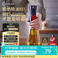 FLAIROSOL 荷兰专利雾化 灰紫色 喷油瓶