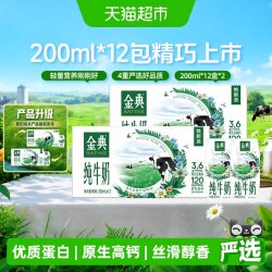 金典 3.6g乳蛋白 纯牛奶 200ml*12盒*2箱