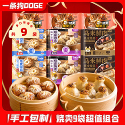 DOGE 手工烧卖纸皮烧麦 冷冻早餐