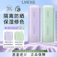 兰芝 雪纱丝柔保湿隔离霜遮瑕防紫外线防晒三合一紫绿色妆前乳推荐