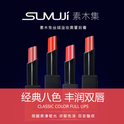素木集丝绒滋润补水保湿小众口红微沾杯持久提升气色