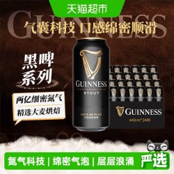 健力士 黑啤酒 440ml*24听 整箱装