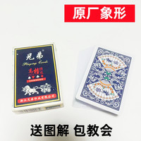 兄弟 1副)兄弟008魔术扑克原厂象形密码背面识牌肉眼记号牌表演牌