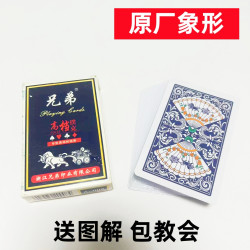 兄弟 1副)兄弟008魔术扑克原厂象形密码背面识牌肉眼记号牌表演牌