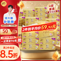 清风 原木金装抽纸4层75抽*48包S码