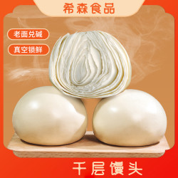 希森 千层馒头山东老面原味大馍馍自然发酵传统早餐包子加热