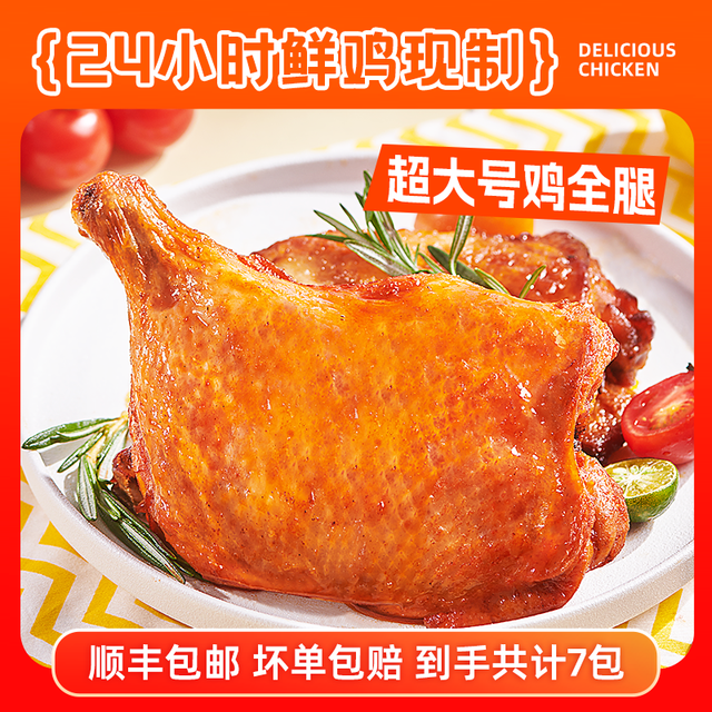 仙坛 霸王手枪腿奥尔良味DSX鸡大全腿220g/包