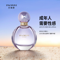 巴格黎 PAORRI-浓郁热带海岛风情瓜果香味加州海滨-香水50ml