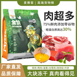 麦赛客 狗粮全犬种通用成犬幼犬长肉健骨酶解鲜肉冻干犬粮
