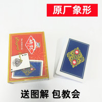 姚记 1副)姚记0218魔术扑克原厂象形密码背面识牌肉眼记号牌表演牌