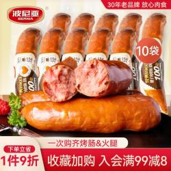 波尼亚 猪腱子肉烤肠 果木香风味 原味100g*10