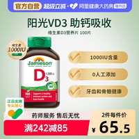 移动端、88VIP：Jamieson 1000iu 维生素D3 100片