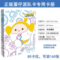 正版蛋仔派对卡册单卖潮流包卡片SCR卡牌专用卡册游戏周边收藏册