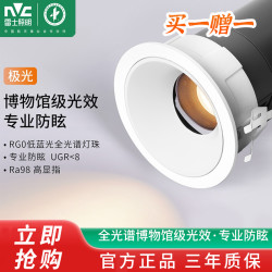 雷士 照明全光谱极光射灯嵌入式防眩天花灯客厅过道灯