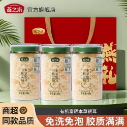 燕之坊 有机富硒本草银耳40g*3罐礼袋版古田本草银耳羹免洗免煮
