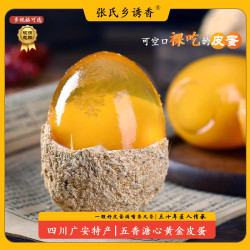 四川广安特产优质松花皮蛋无铅工艺包制凉拌好吃五香溏心黄心皮蛋