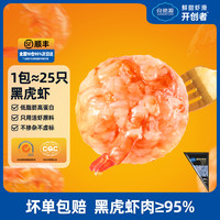 良德源 黑虎虾滑150g*7 黑虎虾含量≥95% 活虾鲜制