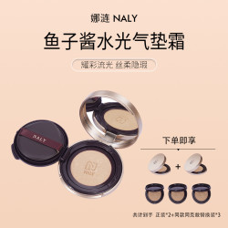 娜涟 鱼子酱水光气垫霜抗皱保湿不易卡粉不易卡纹QP