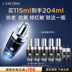兰蔻 超修小黑瓶精华115ml（赠89ml 到手共204ml）