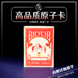 原子卡 近景魔术互动魔术道具趣味表演