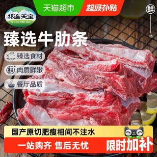 移动端、88VIP：祁连天宝 牛肋条甘肃祁连山黄牛牛肋肉散养牛肉去骨牛肋条肉生鲜烧烤食材